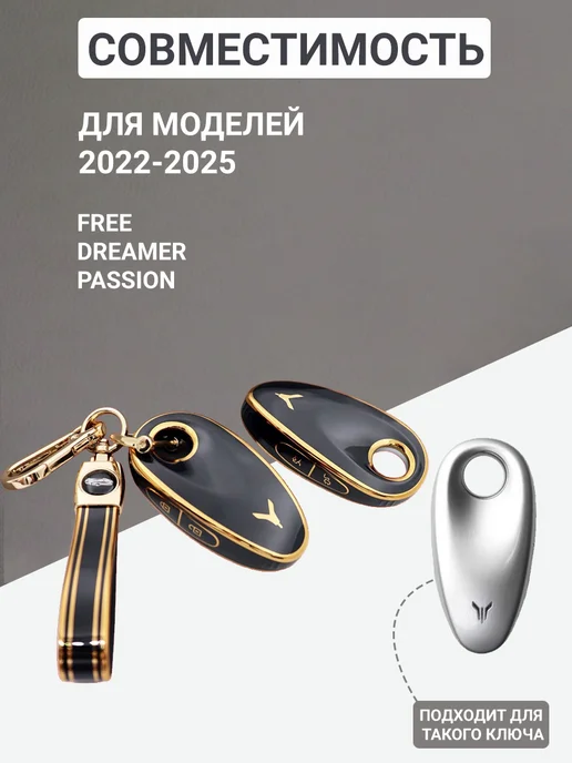 Фото товара 25638, чехол для ключа voyah free, черный с золотом